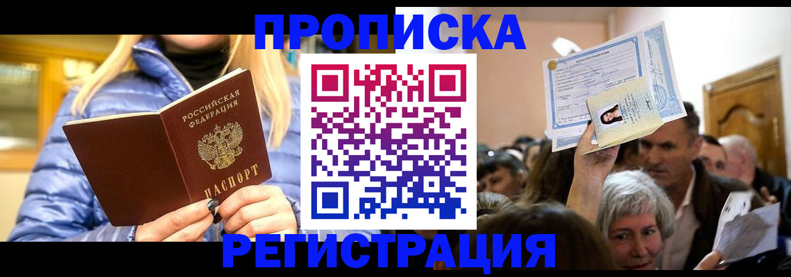 прописка 2025 в Октябрьске